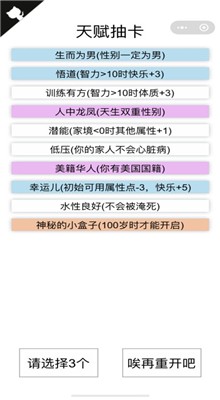 life restart��ɫ������