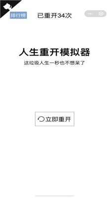 life restart���°�
