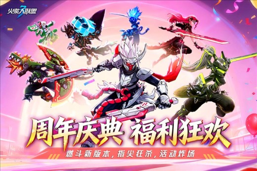 火柴人联盟3修改器版下载