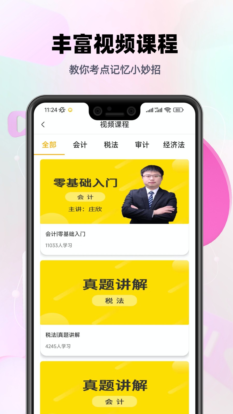 注册会计师亿题库app下载最新版