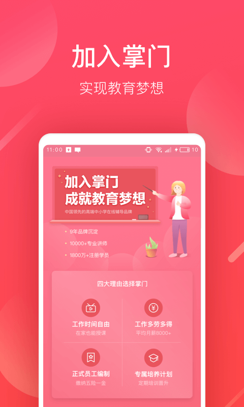 掌门好老师苹果版下载