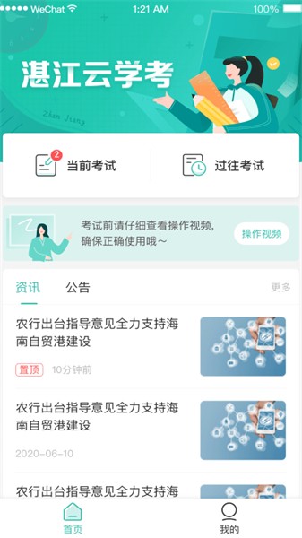 湛江云学考app下载官方版