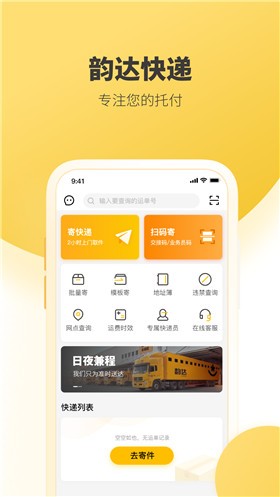 韵达快递单号查询app下载