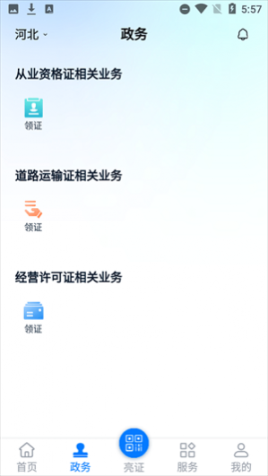 ��֤ͨapp