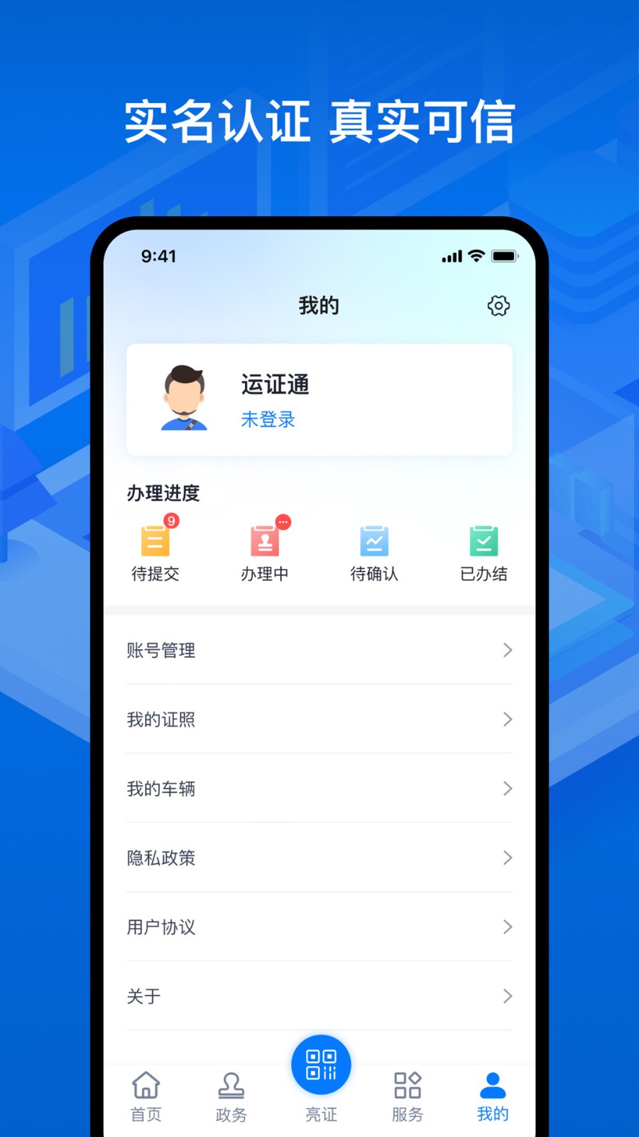 ��֤ͨapp�ٷ����ذ�װ