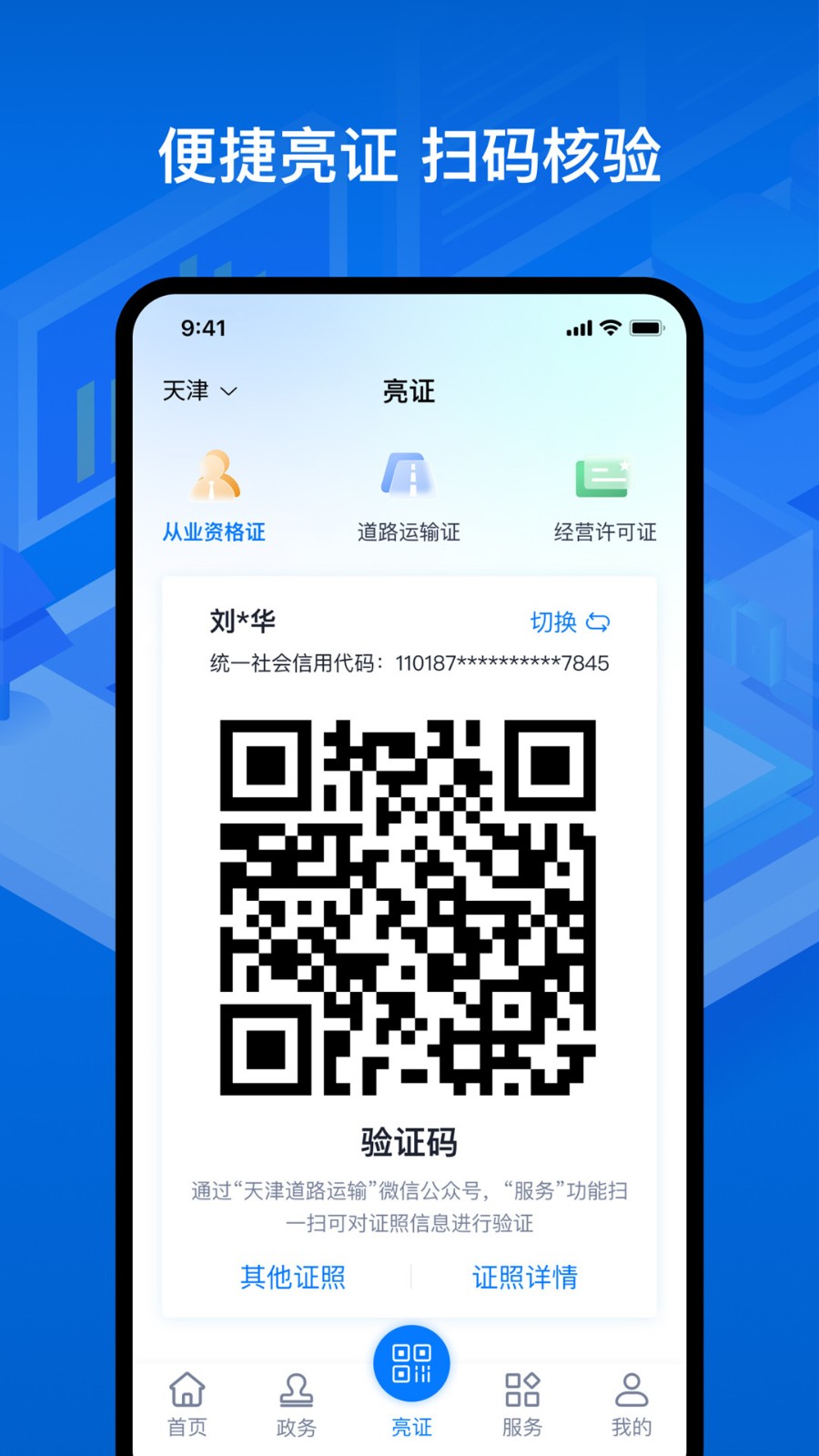 ��֤ͨapp�ٷ����ذ�װ