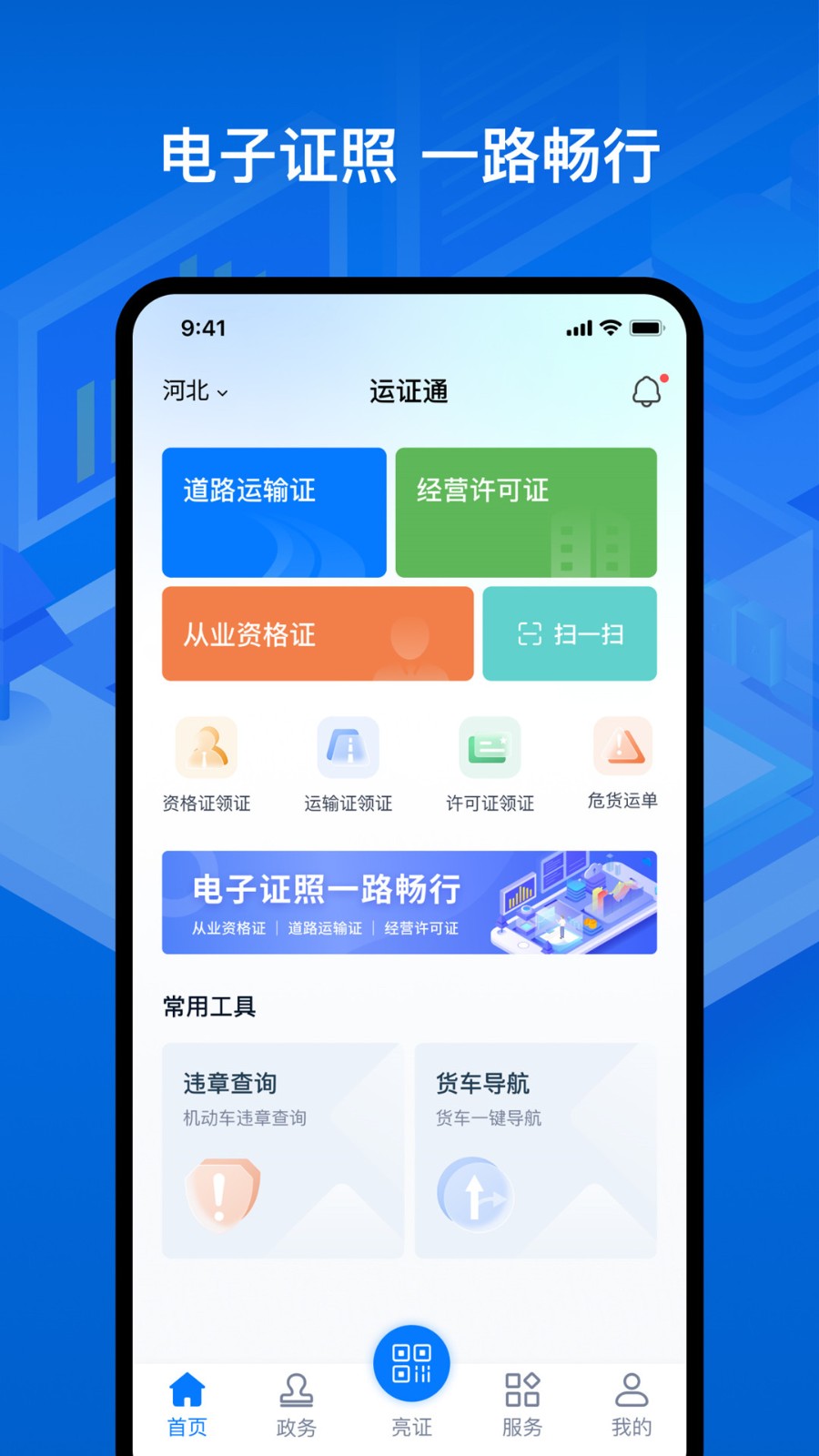 ��֤ͨapp�ٷ����ذ�װ