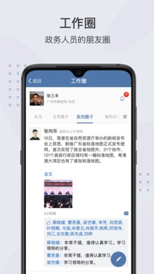 粤政易app官方下载