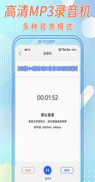 语音转文字软件app免费下载