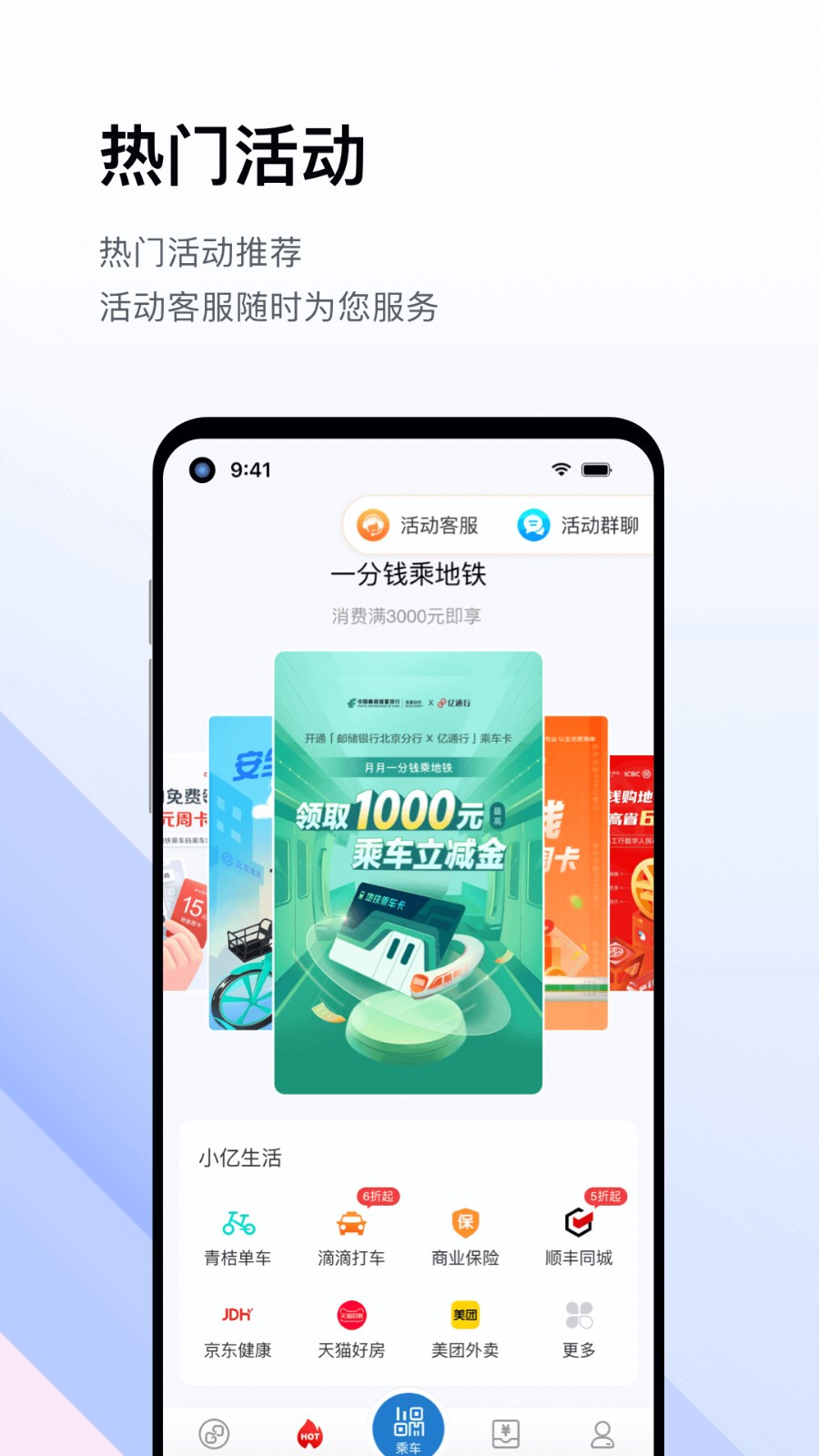 亿通行乘车码app下载安装亿通行乘车码