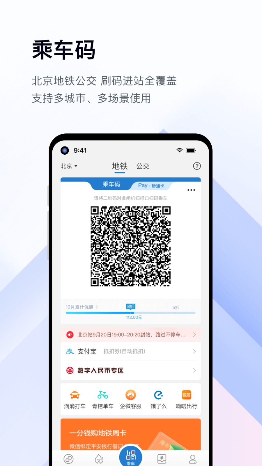 ��ͨ�г˳���app���ذ�װ��ͨ�г˳���