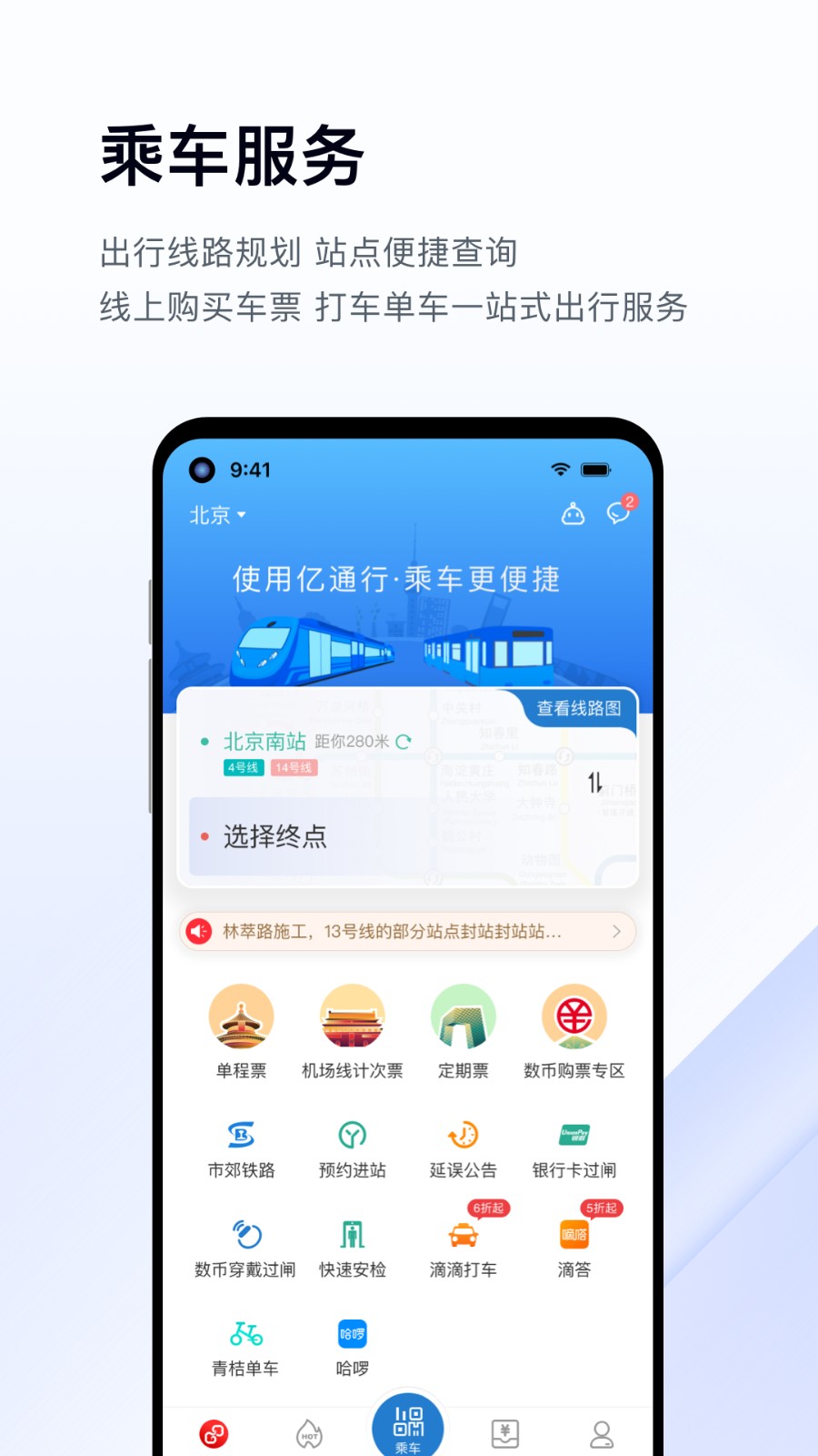 ��ͨ�г˳���app���ذ�װ��ͨ�г˳���
