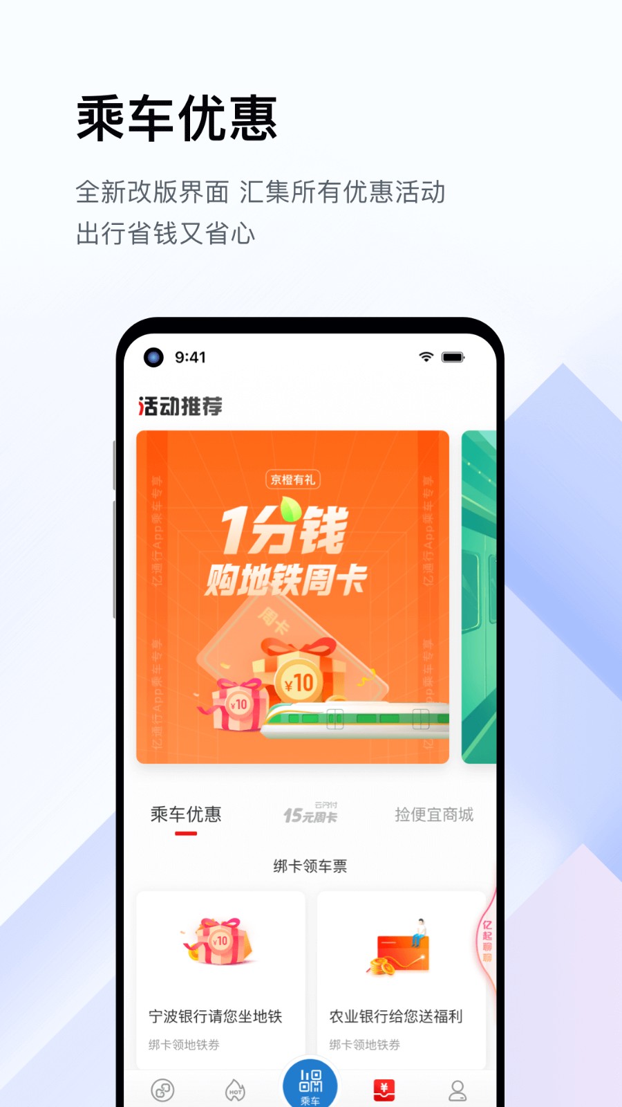 ��ͨ�г˳���app���ذ�װ��ͨ�г˳���