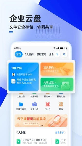 �ƶ����ƿռ�APP����