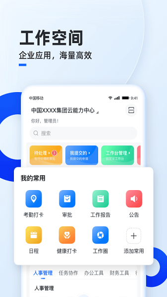 �ƶ����ƿռ�APP����