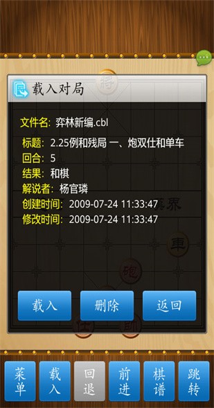 多乐中国象棋手机版免费下载