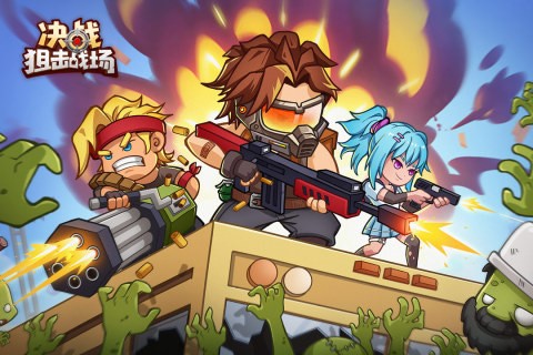 决战狙击战场破解版最新下载