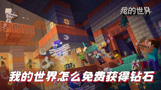 我的世界怎么免费获得钻石手机版 mc免费领8000钻石礼包兑换码2026