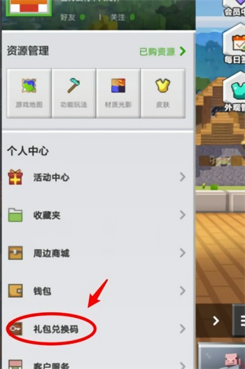 我的世界怎么免费获得钻石手机版 mc免费领8000钻石礼包兑换码2026