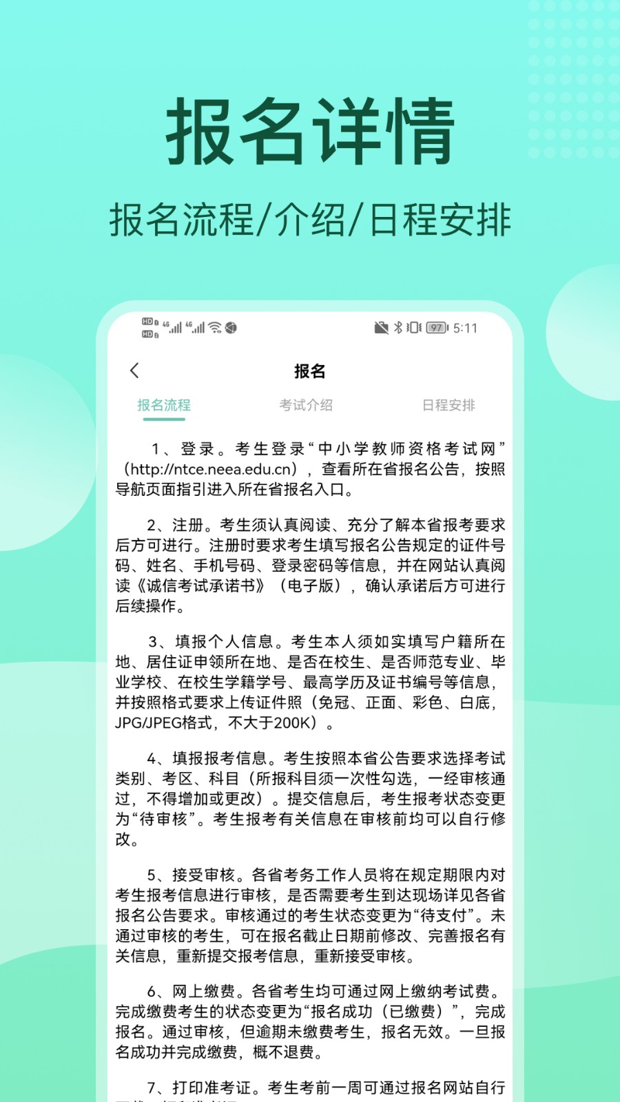 一起考教资app下载最新版