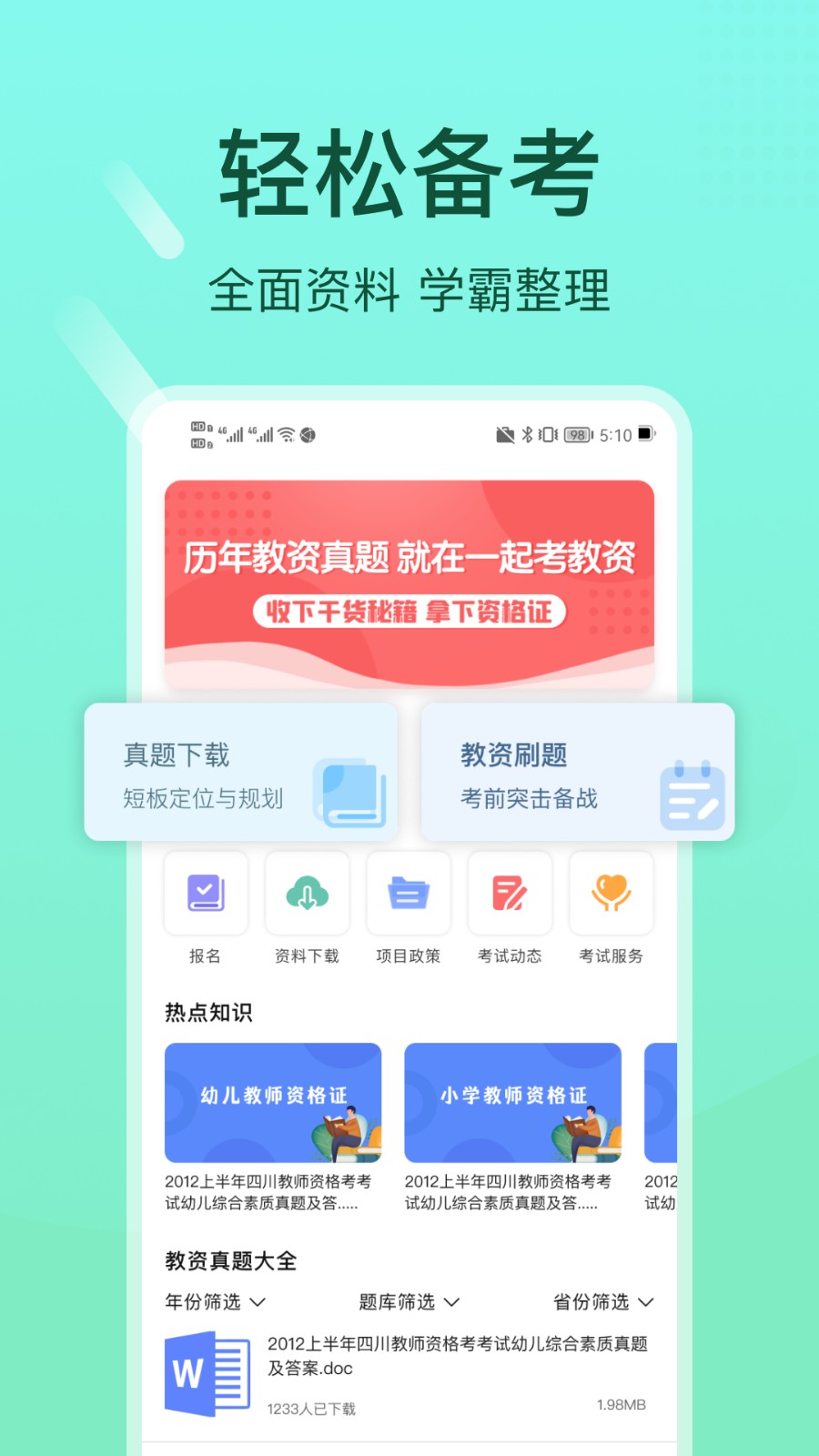 һ�𿼽���app�������°�