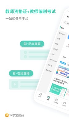 һ�𿼽�ʦapp����