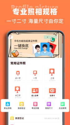 一寸照证件照制作app下载