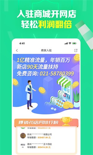 ҩ�����̳�app���ؽ����ػ���
