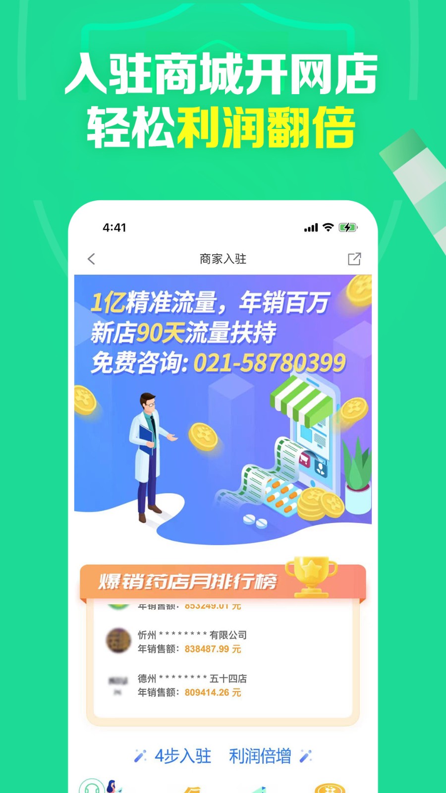 药房网app下载