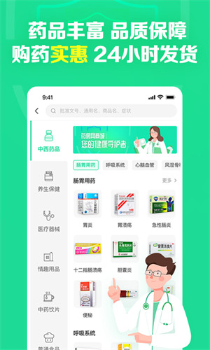 药房网商城app下载健康守护者