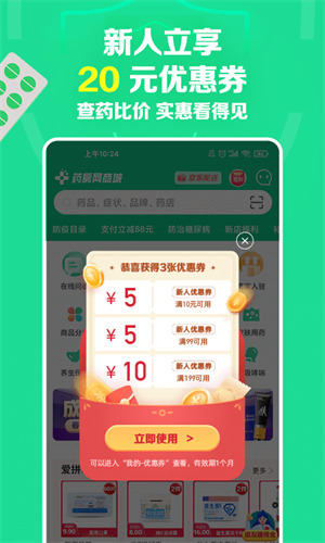 药房网商城app下载健康守护者