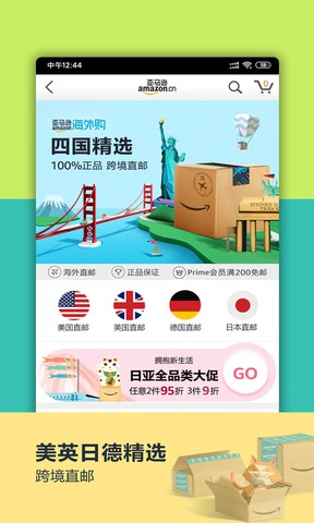 亚马逊购物app下载安装