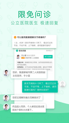 寻医问药app下载安装免费