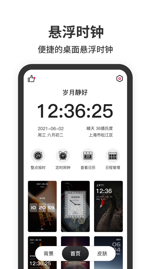 ����ʱ����Ѱ�app