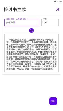 写锤子检讨书app下载