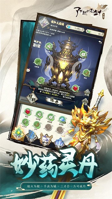 了不起的飞剑手游下载