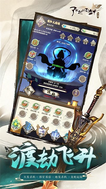 了不起的飞剑手游下载