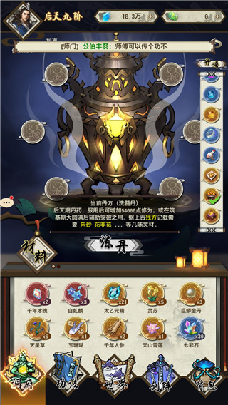 了不起的飞剑官方版