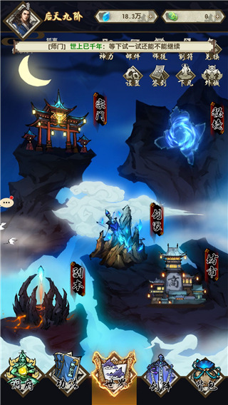 了不起的飞剑官方版