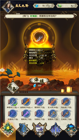 了不起的飞剑官方版