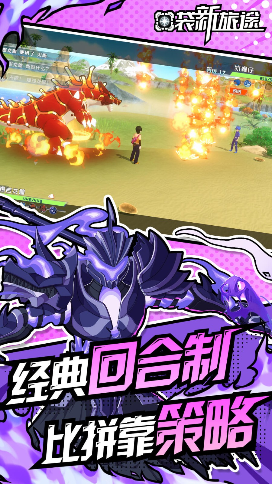 口袋新旅途taptap版下载