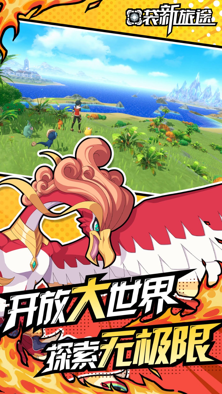 口袋新旅途taptap版下载