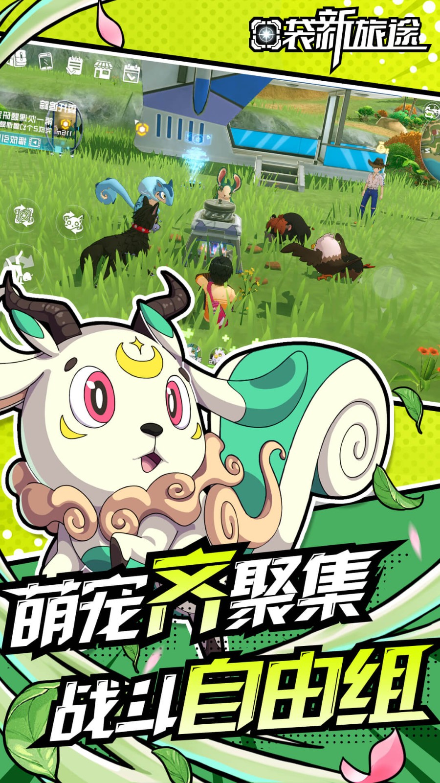 口袋新旅途taptap版下载