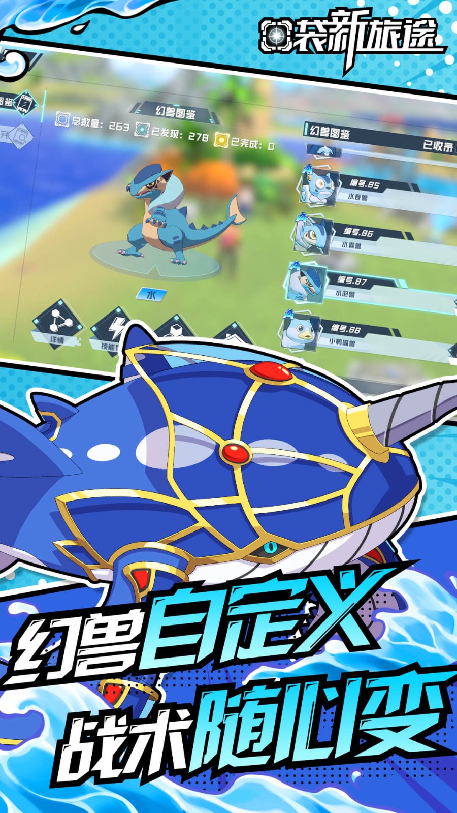 口袋新旅途taptap版下载