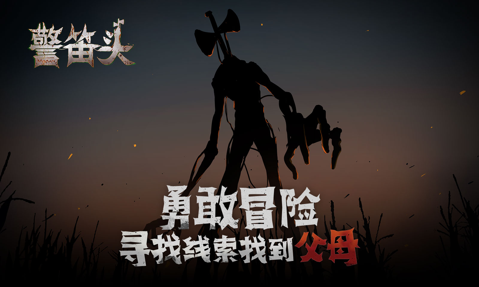 警笛头内购版下载
