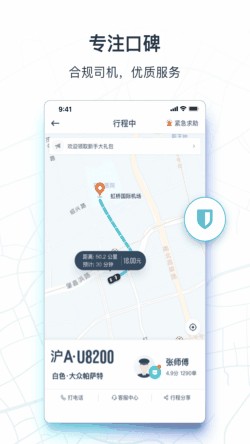 享道出行app下载