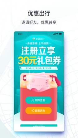 享道出行app下载