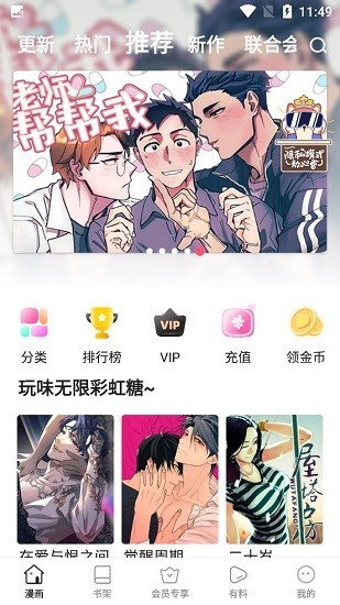 尾巴漫画app入口免费阅读