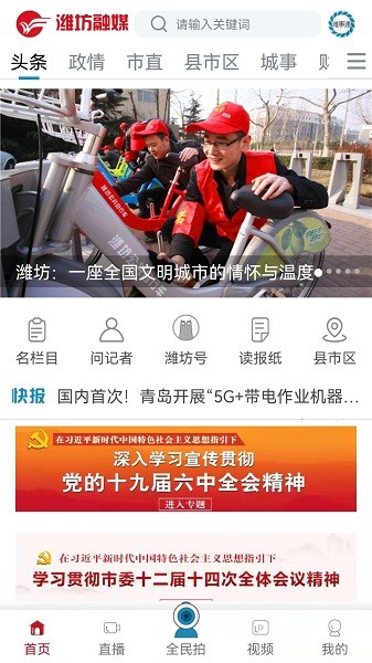 潍坊融媒app下载