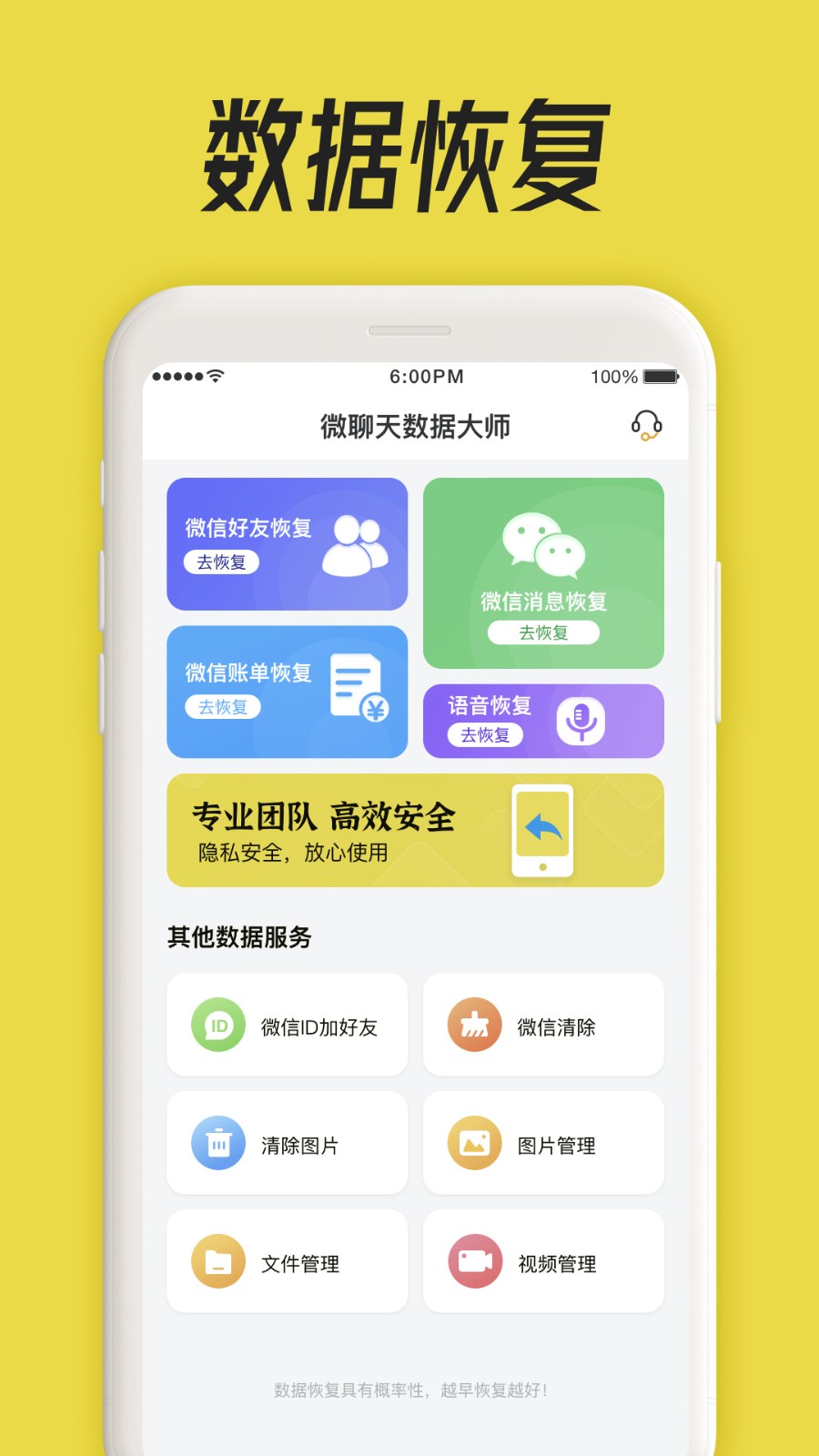 ΢�����ݻָ��ܼ�app���°汾����
